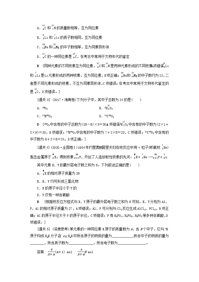 高考化学一轮复习第5章物质结构元素周期律第1讲原子结构化学键教案第3页