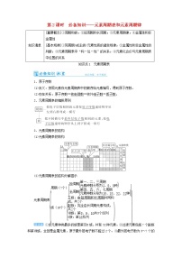 高考化学一轮复习第5章物质结构元素周期律第2讲元素周期表和元素周期律教案