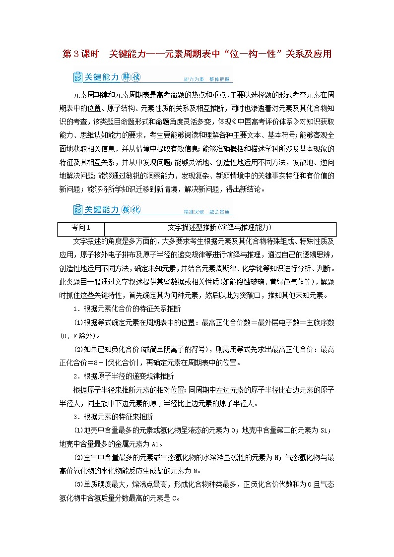 高考化学一轮复习第5章物质结构元素周期律第3讲元素周期表中“位－构－性”关系及应用教案第1页