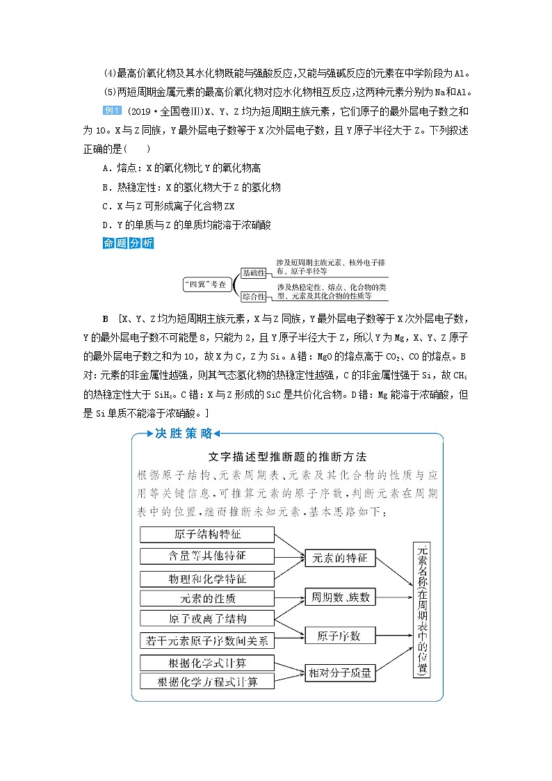 高考化学一轮复习第5章物质结构元素周期律第3讲元素周期表中“位－构－性”关系及应用教案第2页