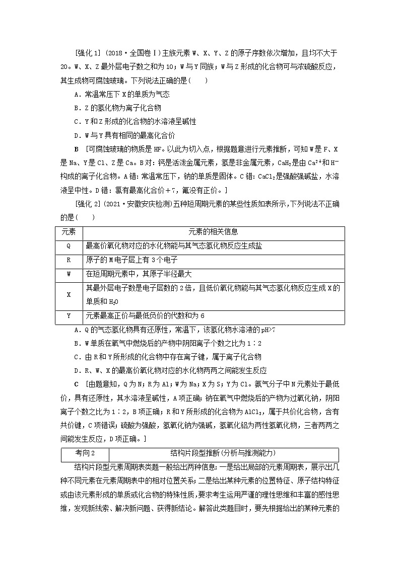 高考化学一轮复习第5章物质结构元素周期律第3讲元素周期表中“位－构－性”关系及应用教案第3页