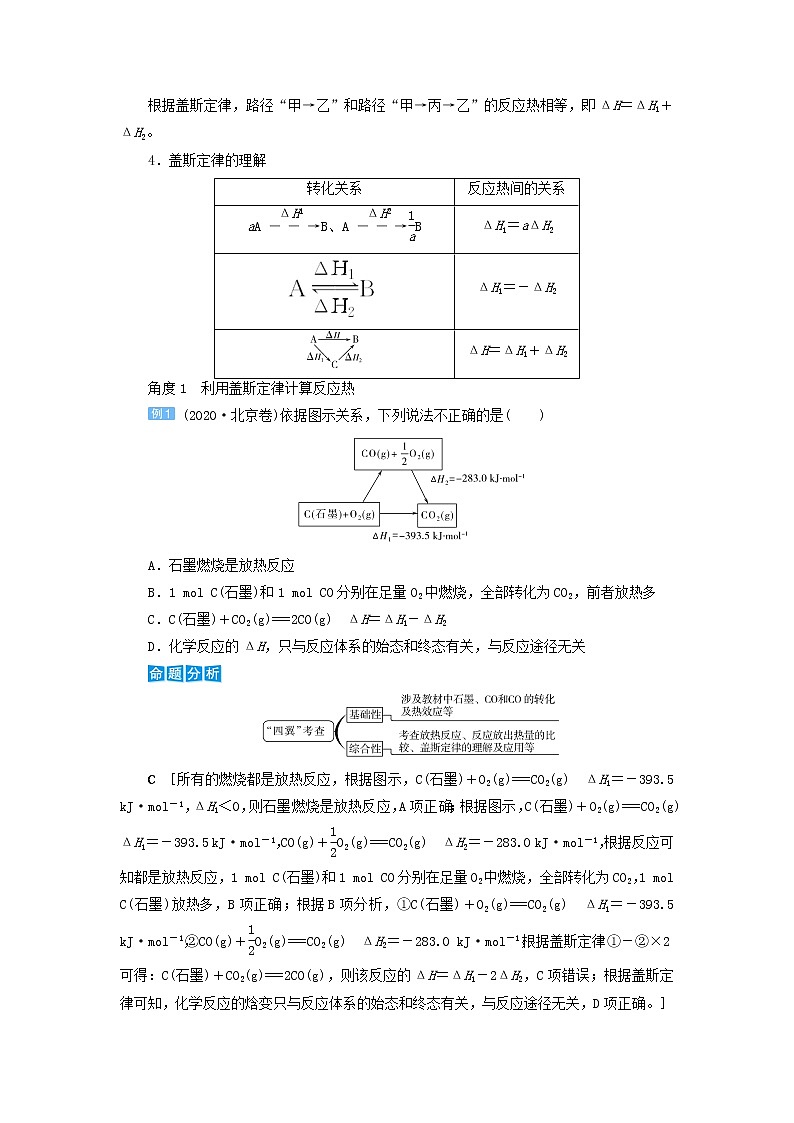 高考化学一轮复习第6章化学反应与能量第2讲反应热的计算及比较教案02