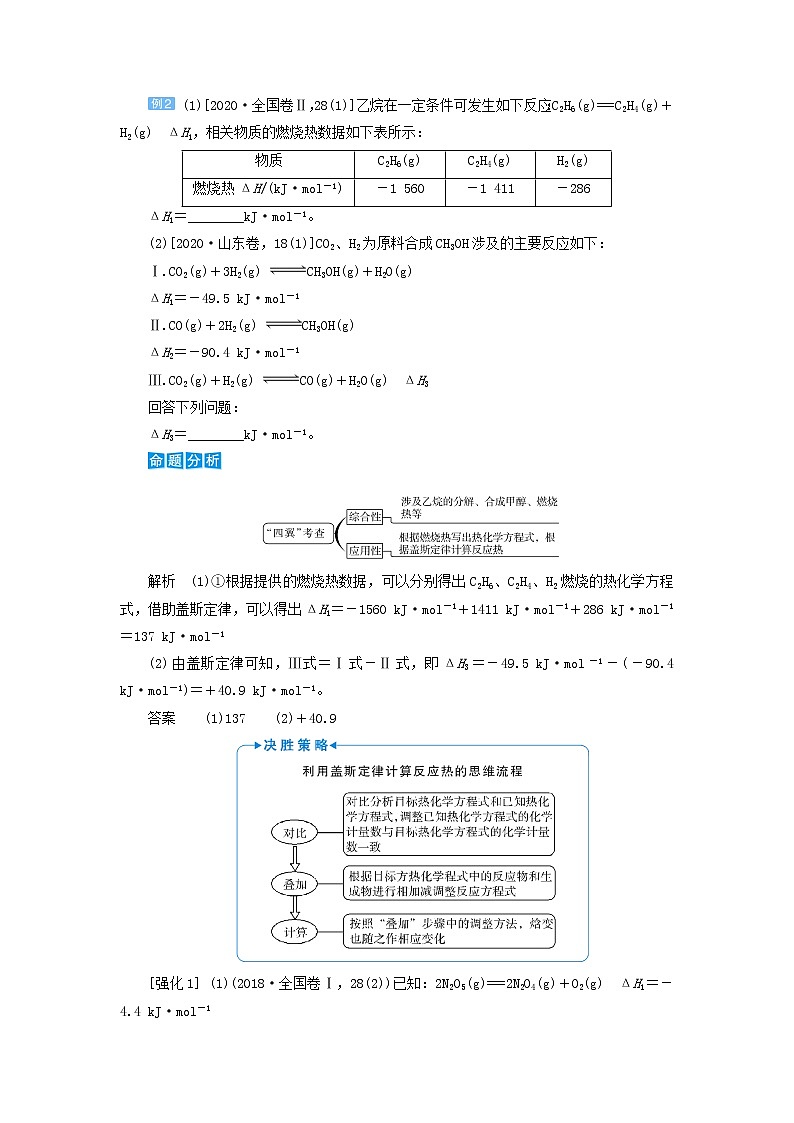 高考化学一轮复习第6章化学反应与能量第2讲反应热的计算及比较教案03
