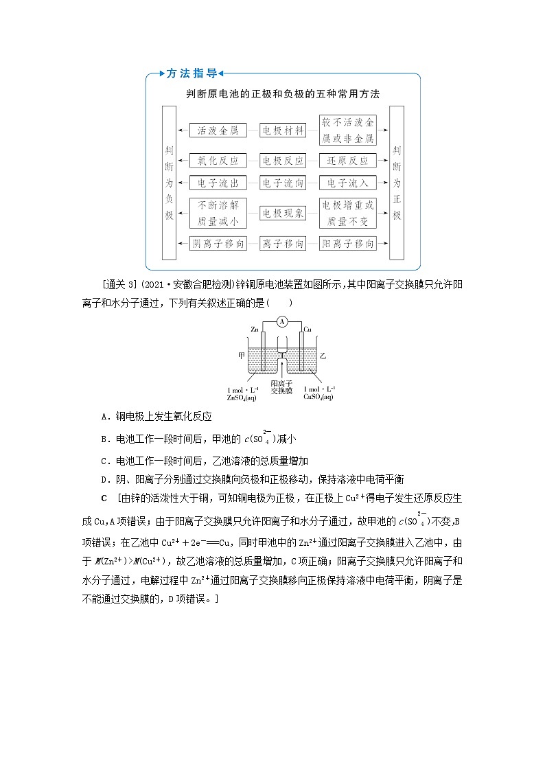 高考化学一轮复习第6章化学反应与能量第3讲原电池和常见化学电源教案03