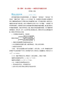 高考化学一轮复习第6章化学反应与能量第4讲新型化学电源及分析教案