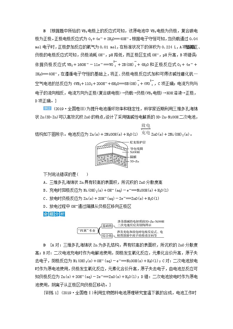 高考化学一轮复习第6章化学反应与能量第4讲新型化学电源及分析教案第3页