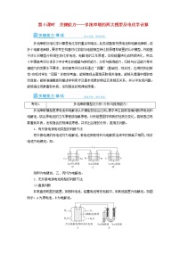 高考化学一轮复习第6章化学反应与能量第6讲多池串联的两大模型及电化学计算教案