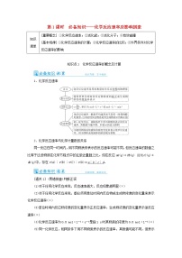 高考化学一轮复习第7章化学反应速率和化学平衡第1讲化学反应速率及影响因素教案