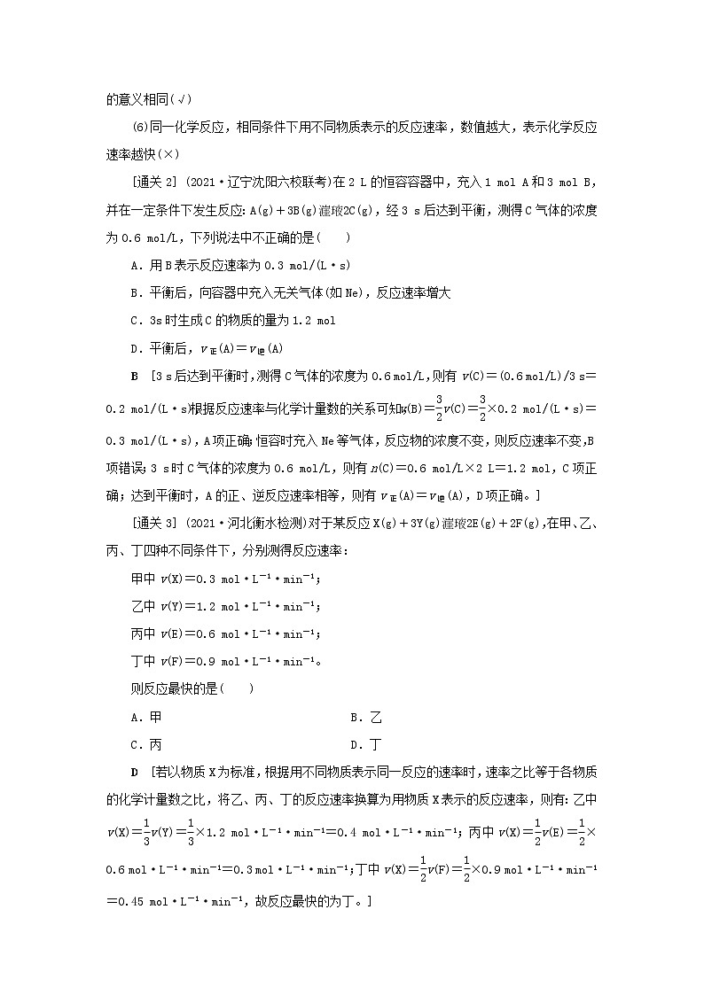 高考化学一轮复习第7章化学反应速率和化学平衡第1讲化学反应速率及影响因素教案第2页