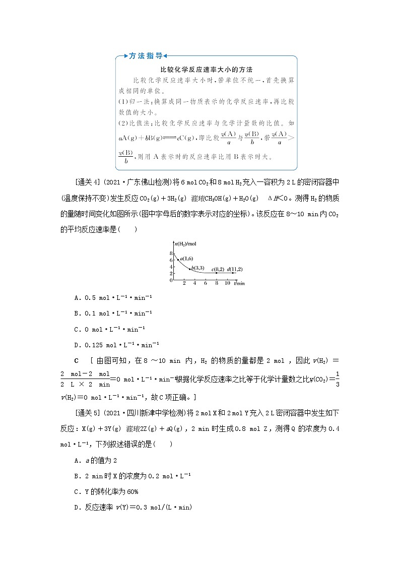 高考化学一轮复习第7章化学反应速率和化学平衡第1讲化学反应速率及影响因素教案第3页