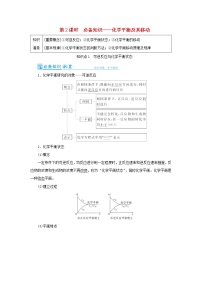 高考化学一轮复习第7章化学反应速率和化学平衡第2讲化学平衡及其移动教案