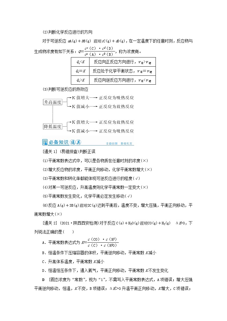 高考化学一轮复习第7章化学反应速率和化学平衡第3讲化学平衡常数及平衡转化率教案第2页
