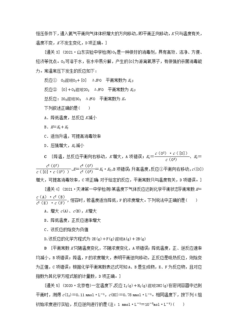 高考化学一轮复习第7章化学反应速率和化学平衡第3讲化学平衡常数及平衡转化率教案第3页
