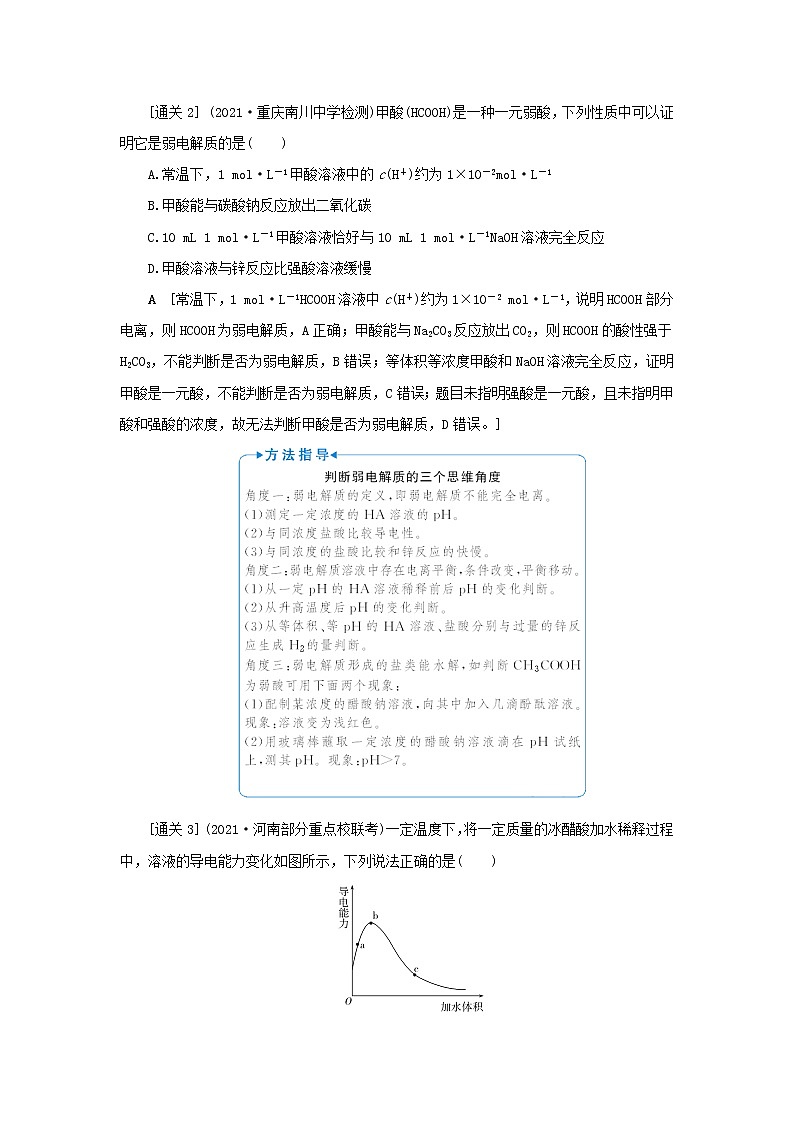 高考化学一轮复习第8章水溶液中的离子平衡第1讲弱电解质的电离平衡教案03