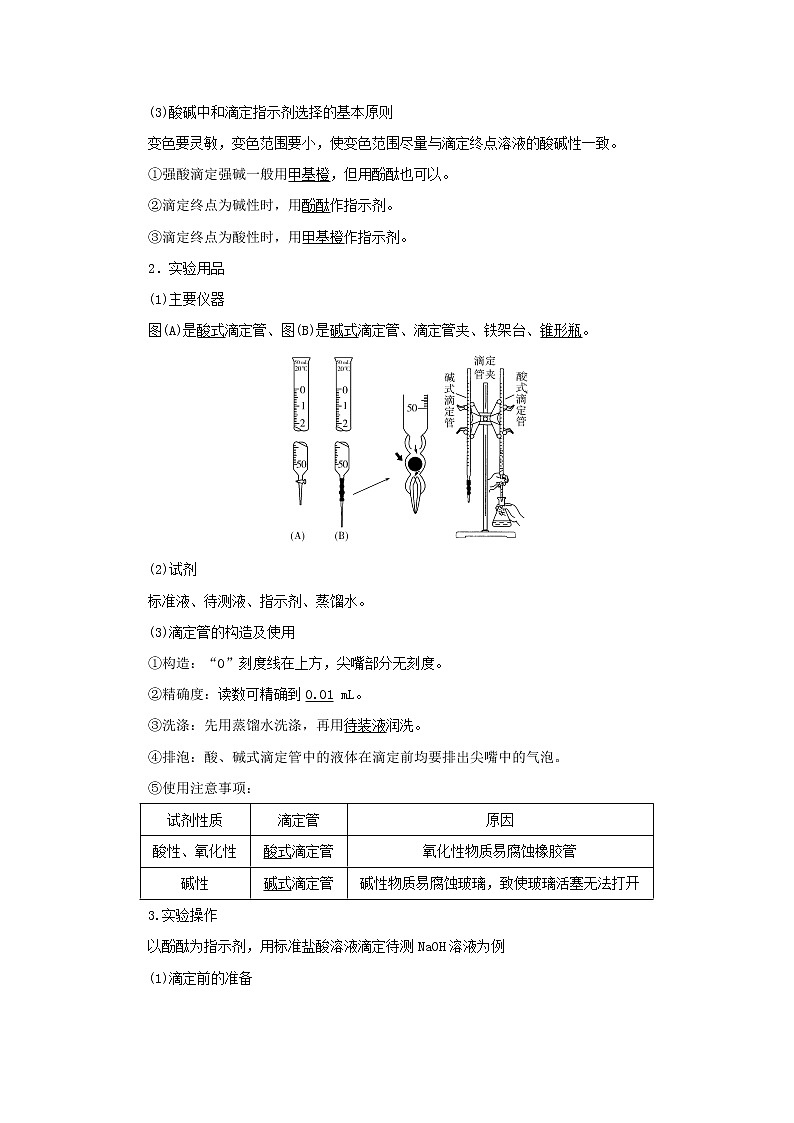 高考化学一轮复习第8章水溶液中的离子平衡第3讲酸碱中和滴定及拓展应用教案02