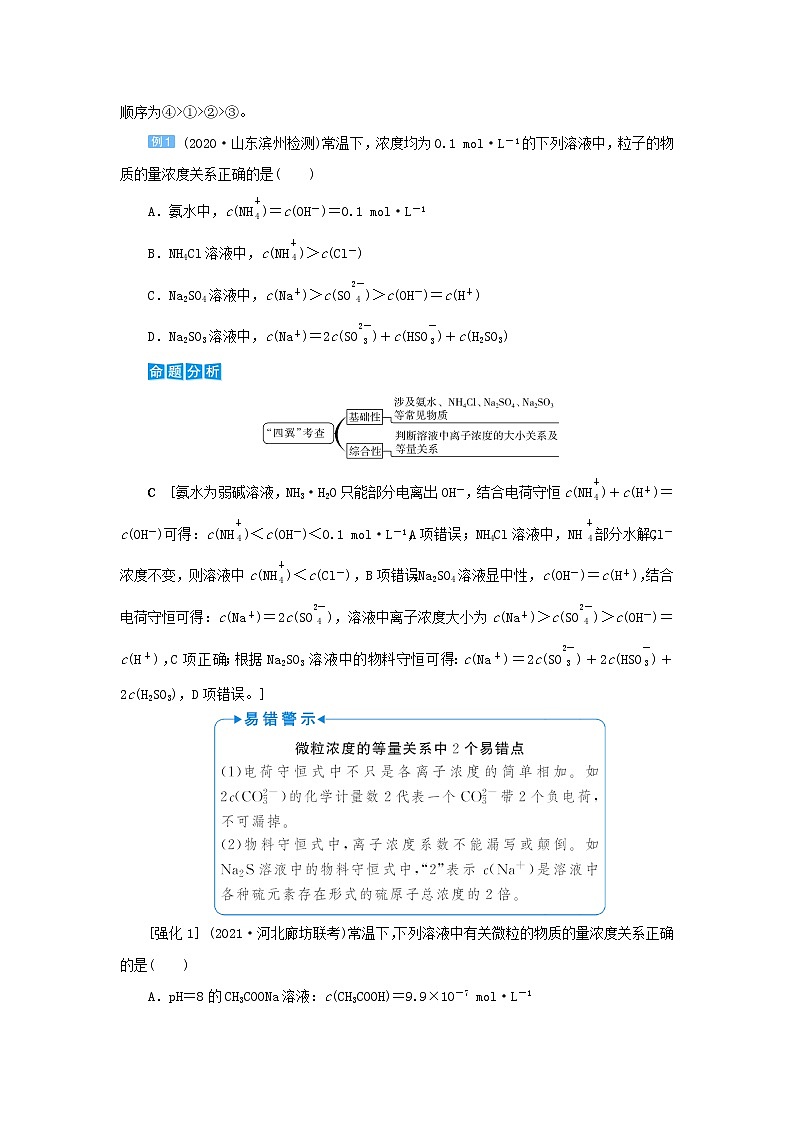 高考化学一轮复习第8章水溶液中的离子平衡第5讲水溶液中微粒浓度的关系教案03