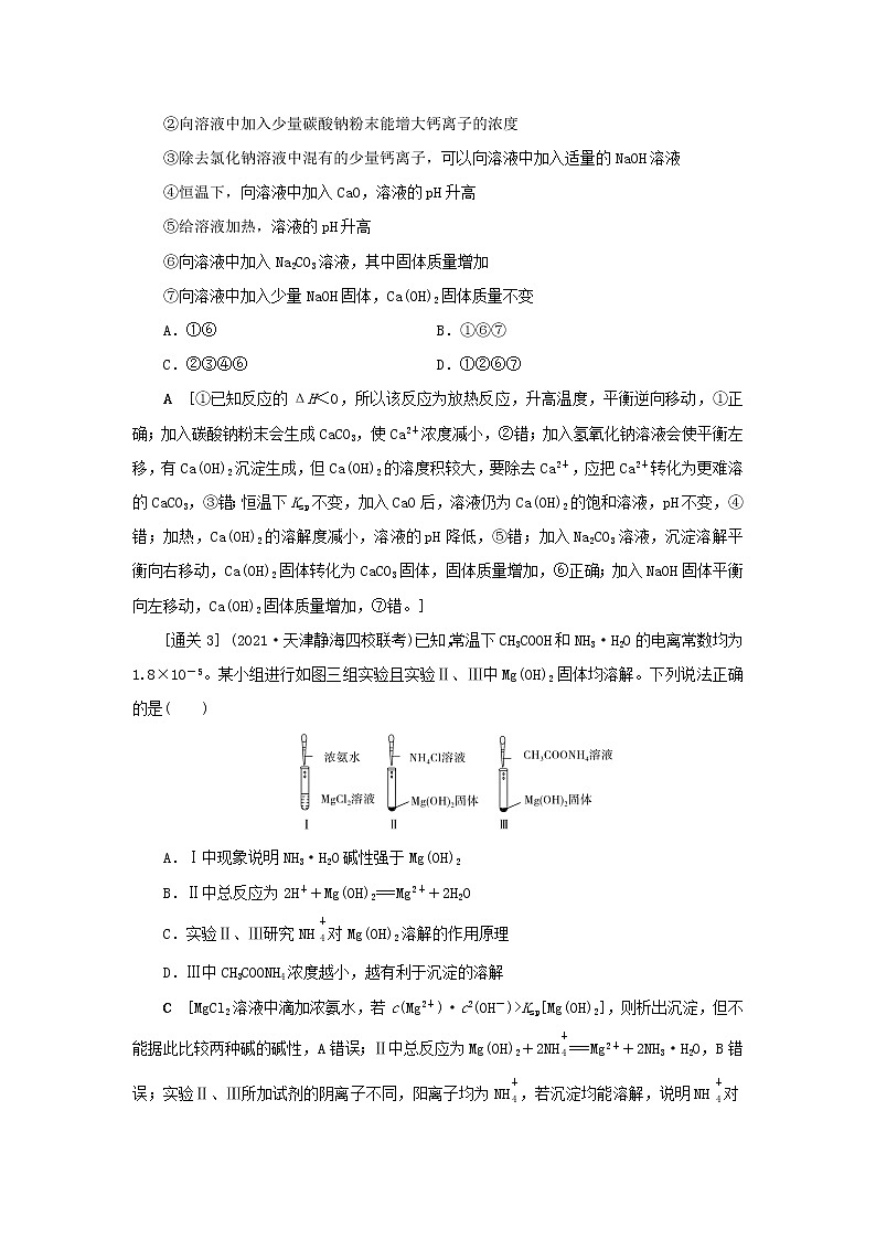 高考化学一轮复习第8章水溶液中的离子平衡第6讲难溶电解质的溶解平衡教案03