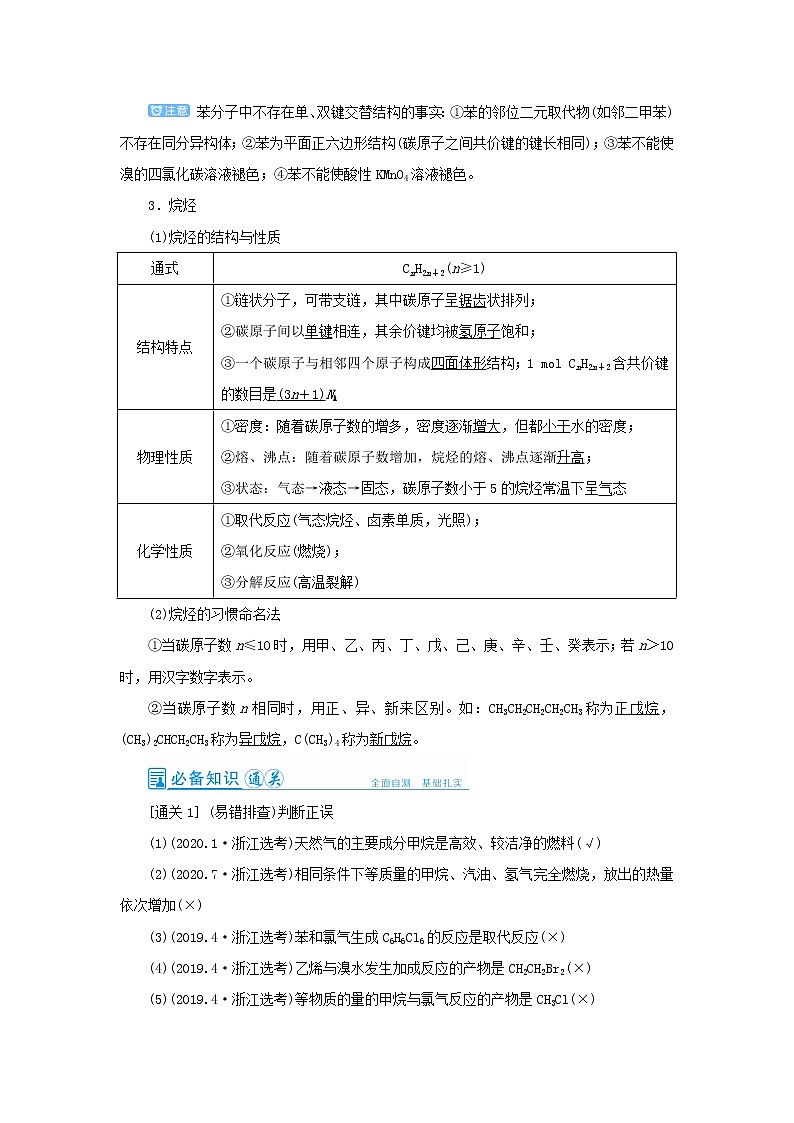 高考化学一轮复习第9章常见的有机化合物第1讲重要的烃教案03