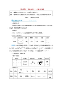 高考化学一轮复习第9章常见的有机化合物第2讲乙醇和乙酸教案