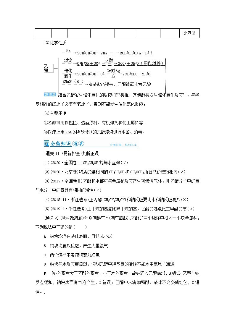 高考化学一轮复习第9章常见的有机化合物第2讲乙醇和乙酸教案02