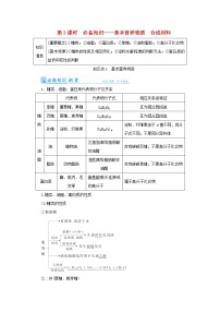 高考化学一轮复习第9章常见的有机化合物第3讲基本营养物质合成材料教案