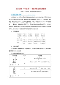 高考化学一轮复习第10章化学实验第4讲物质的制备及性质探究教案