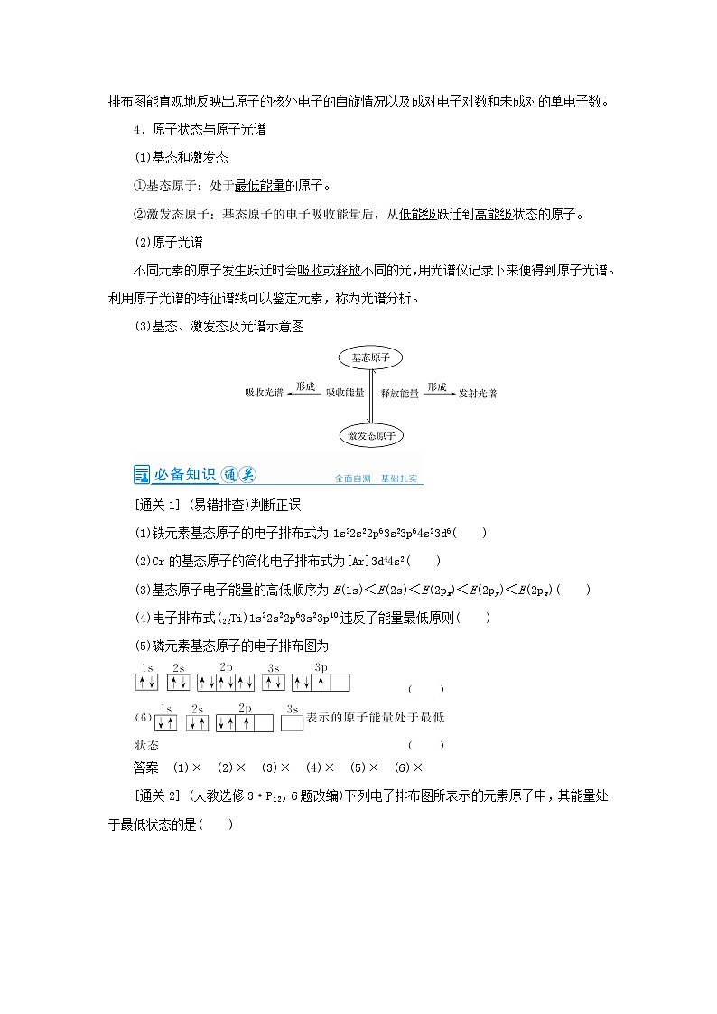 高考化学一轮复习第11章物质结构与性质第1讲原子结构与性质教案03