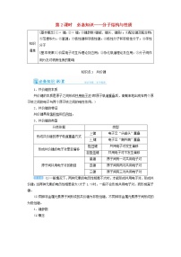 高考化学一轮复习第11章物质结构与性质第2讲分子结构与性质教案