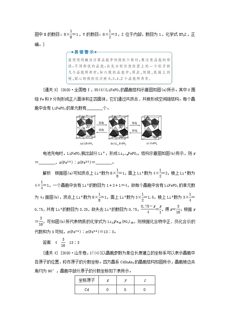 高考化学一轮复习第11章物质结构与性质第3讲晶体结构与性质教案03