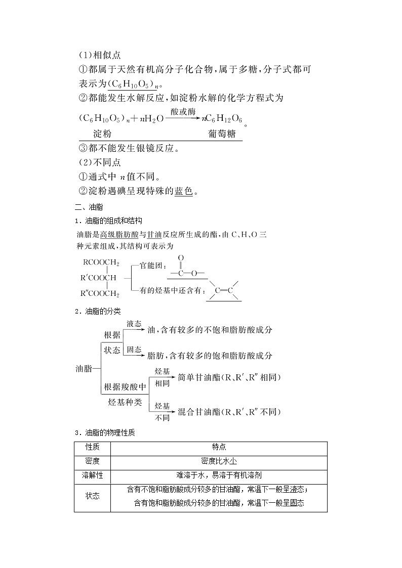 高考化学一轮复习第12章有机化学基础第4讲基本营养物质有机高分子化合物教案03