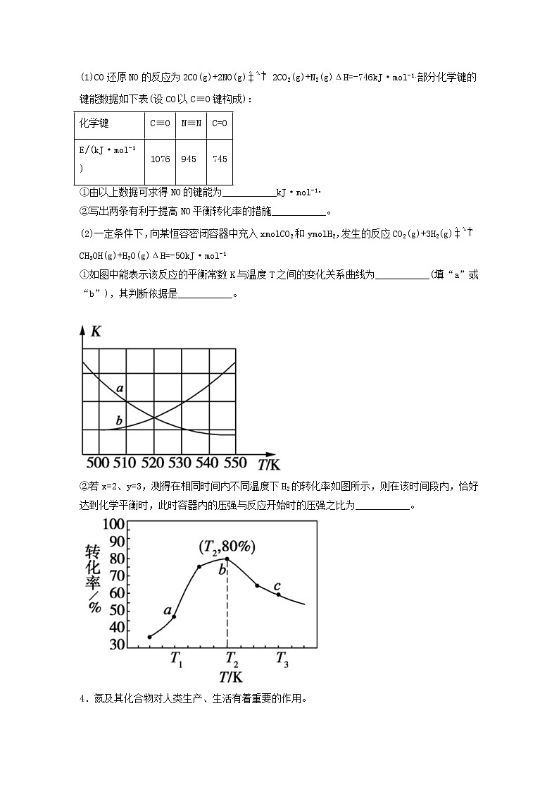 2022届高三化学一轮复习化学反应原理22化学反应原理提高题含解析03
