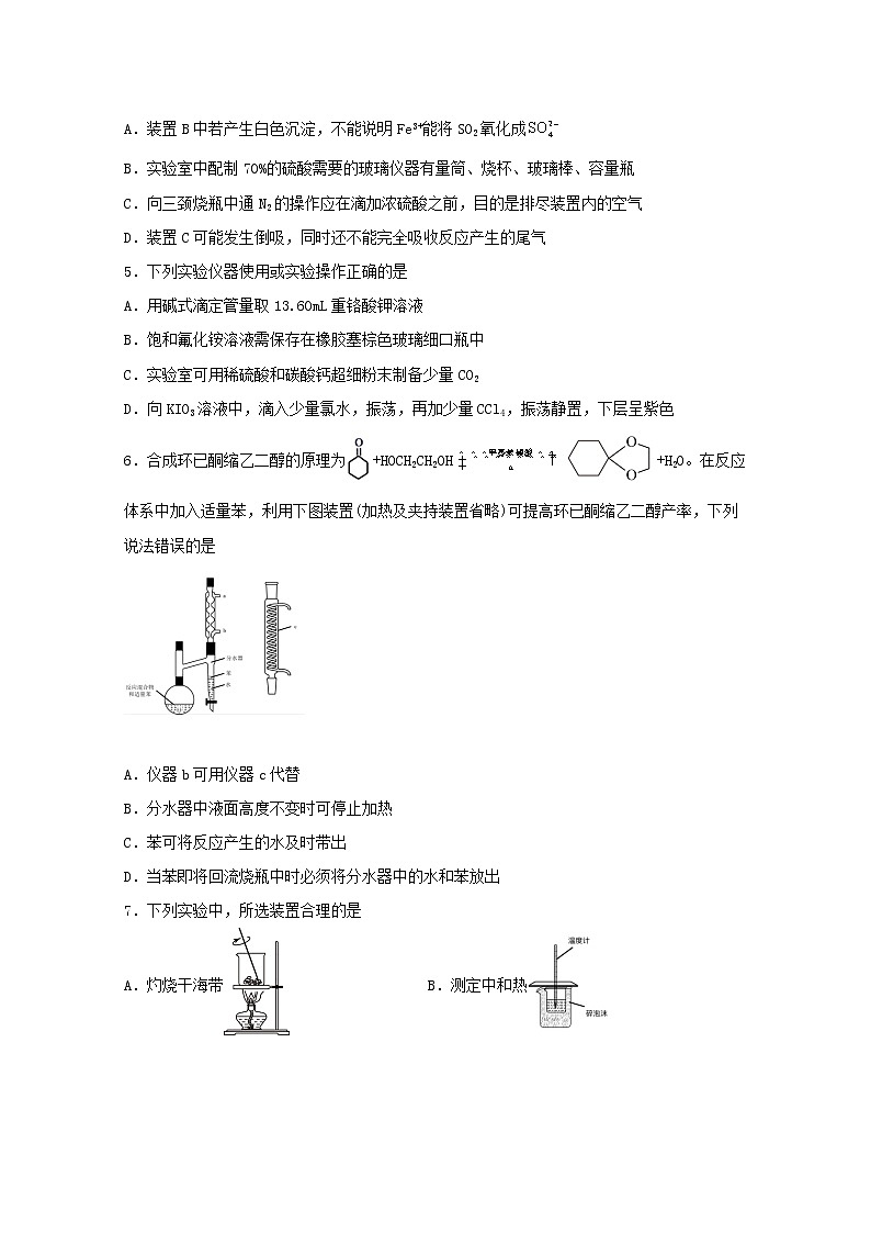 2022届高三化学一轮复习化学实验专题细练01实验仪器使用方法含解析02