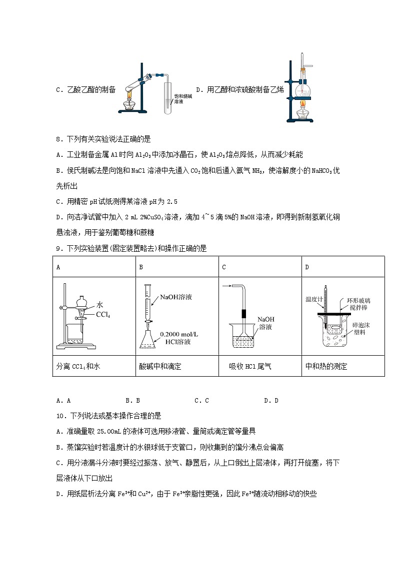2022届高三化学一轮复习化学实验专题细练01实验仪器使用方法含解析03