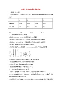 2022届高三化学一轮复习化学实验专题细练04配制一定物质的量浓度的溶液含解析