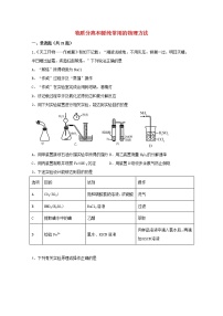 2022届高三化学一轮复习化学实验专题细练05物质分离和提纯常用的物理方法含解析