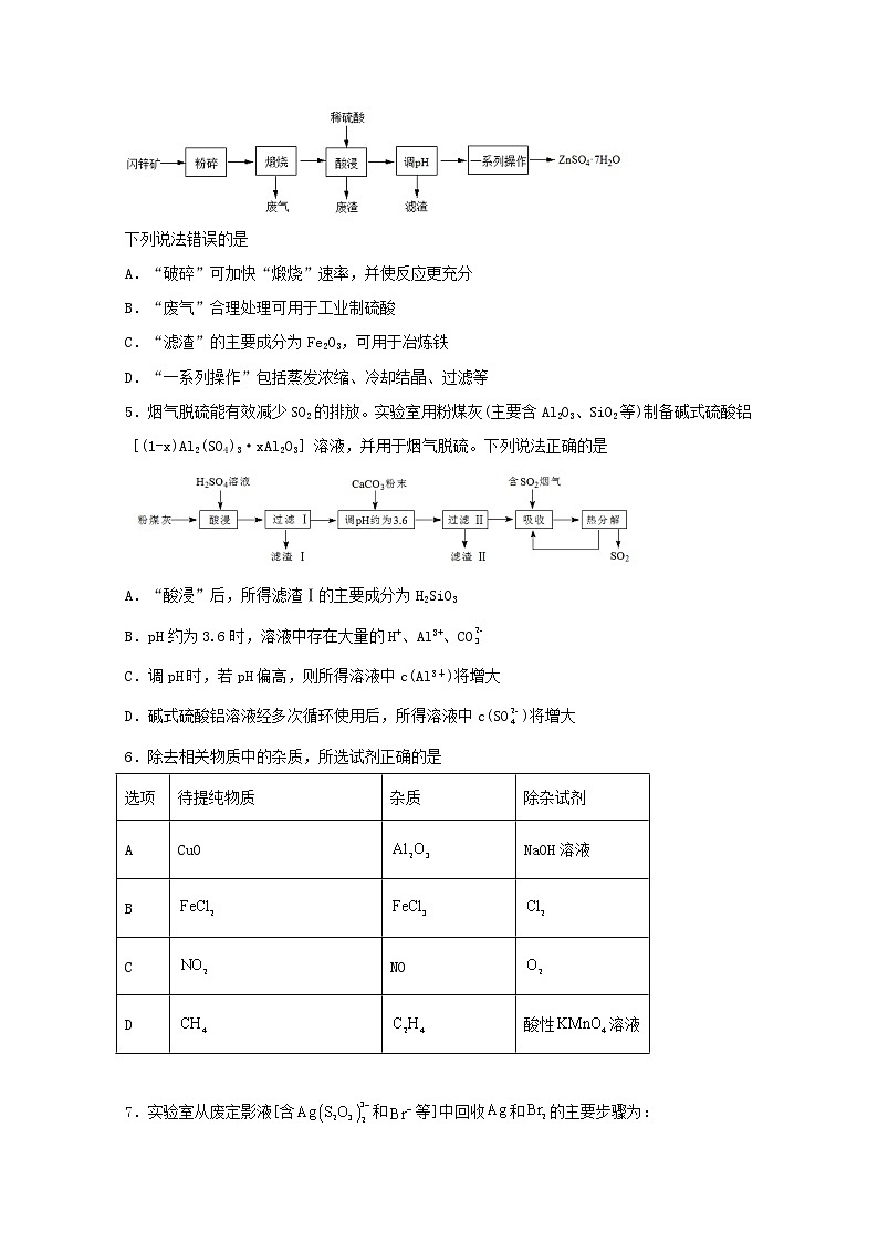 2022届高三化学一轮复习化学实验专题细练07物质分离提纯的综合应用含解析02