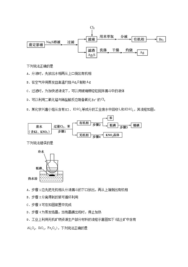 2022届高三化学一轮复习化学实验专题细练07物质分离提纯的综合应用含解析03