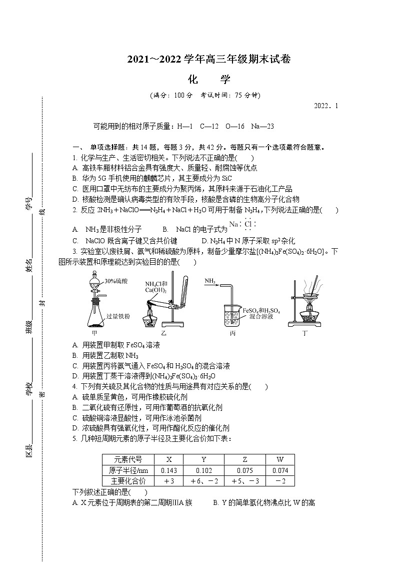 江苏省启东、通州2021-2022学年高三上学期期末考试化学含答案第1页