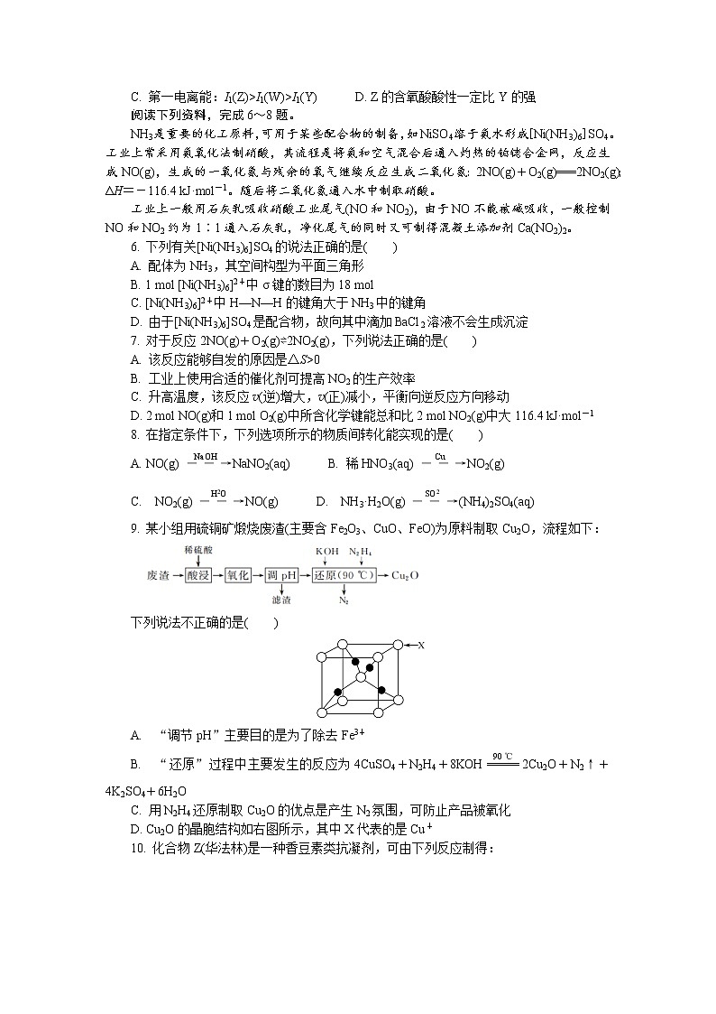 江苏省启东、通州2021-2022学年高三上学期期末考试化学含答案第2页