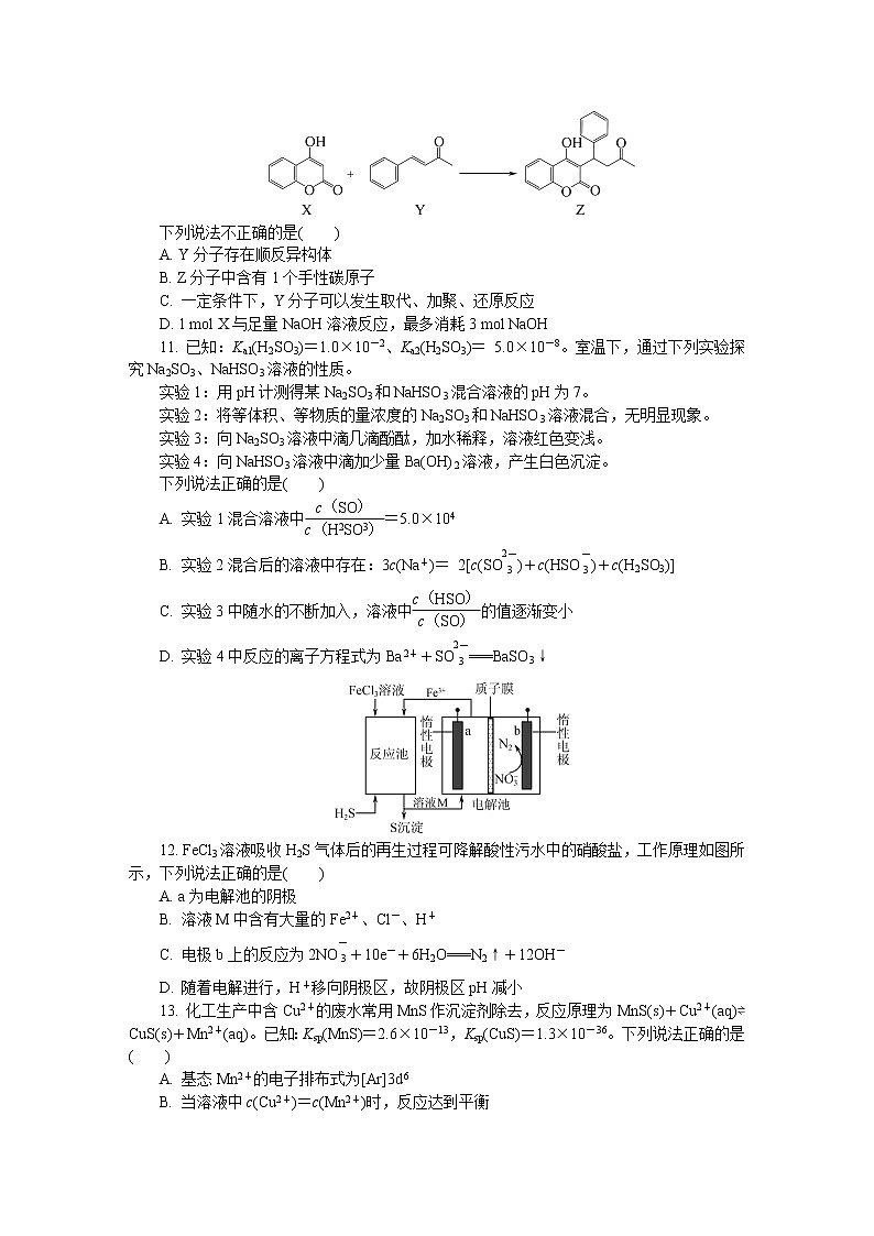 江苏省启东、通州2021-2022学年高三上学期期末考试化学含答案第3页