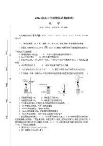 江苏省南通、泰州、淮安、镇江、宿迁2021-2022学年高三下学期2月模拟考试（南通一模）化学含答案