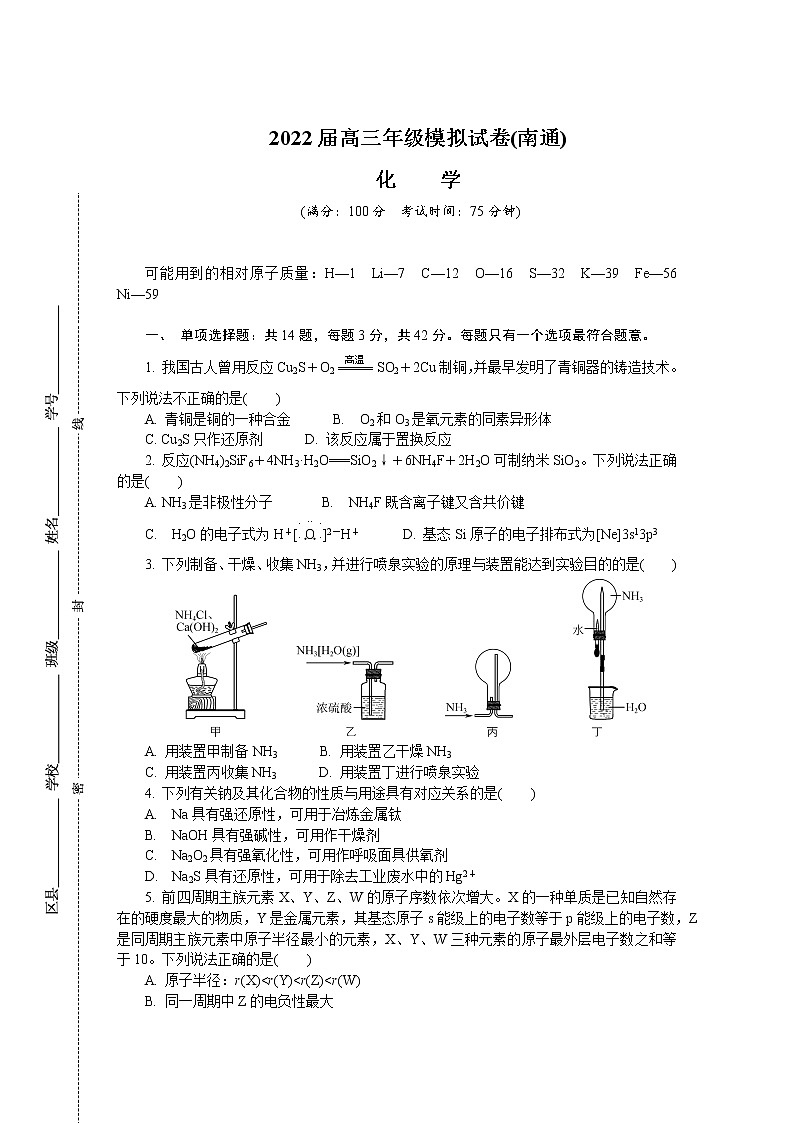 江苏省南通、泰州、淮安、镇江、宿迁2021-2022学年高三下学期2月模拟考试（南通一模）化学含答案01