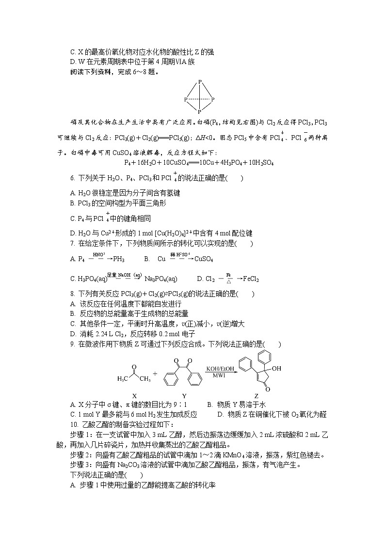 江苏省南通、泰州、淮安、镇江、宿迁2021-2022学年高三下学期2月模拟考试（南通一模）化学含答案02