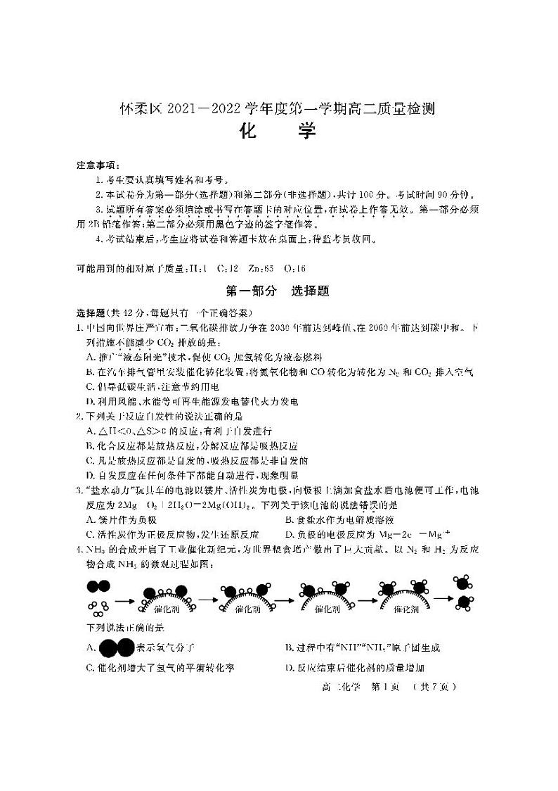 北京市怀柔区2021-2022学年高二上学期期末考试化学试题扫描版含答案.01