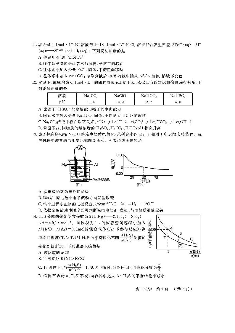 北京市怀柔区2021-2022学年高二上学期期末考试化学试题扫描版含答案.03