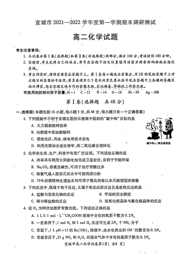安徽省宣城市2021-2022学年高二上学期期末调研测试化学试题扫描版含答案02