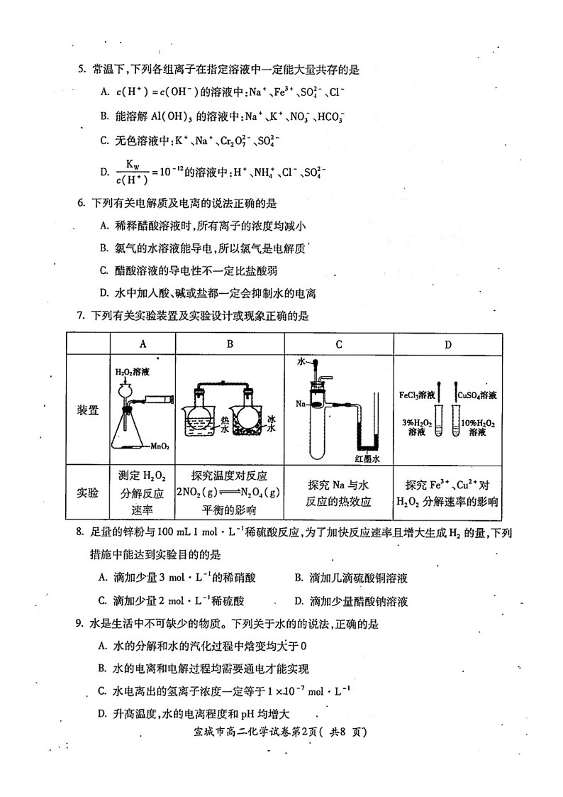 安徽省宣城市2021-2022学年高二上学期期末调研测试化学试题扫描版含答案03
