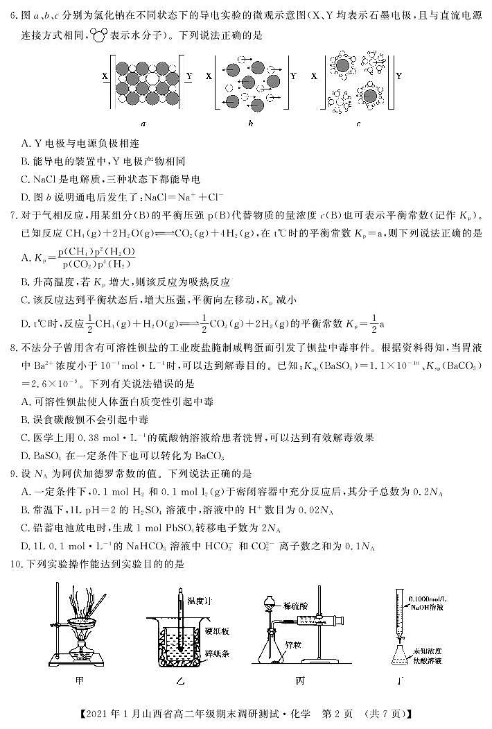 2020-2021学年山西省（晋中市）高二上学期期末调研化学试题 PDF版02