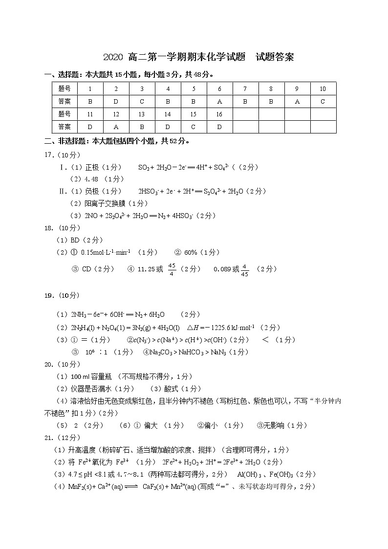2020-2021学年山西省（晋中市）高二上学期期末调研化学试题 PDF版01