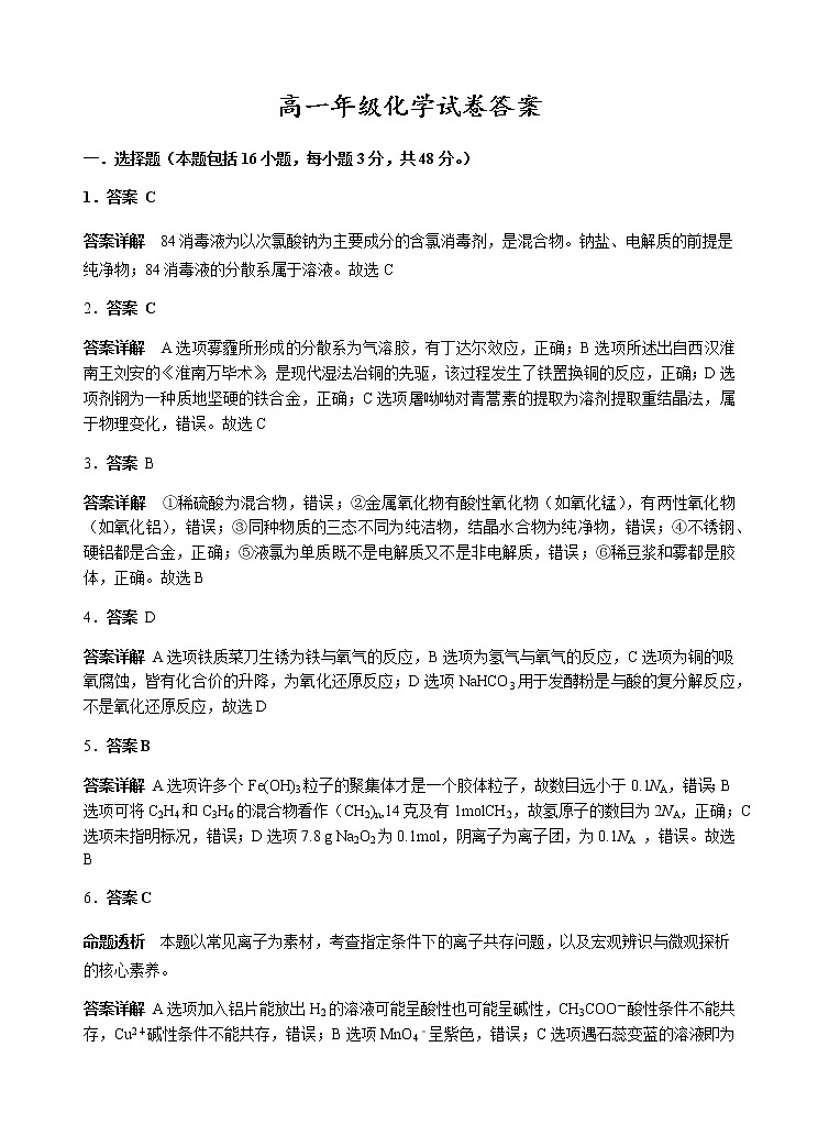 2020-2021学年山西省（晋中市）高一上学期期末调研化学试题 PDF版01